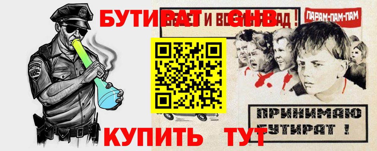 Бутират вода Десногорск