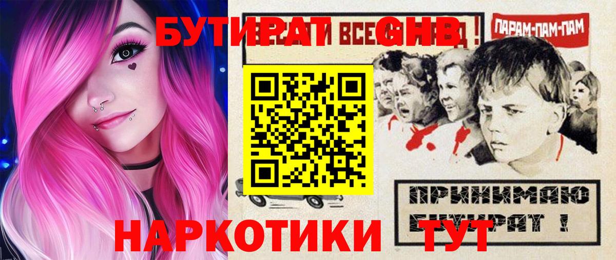 Десногорск  Бутират BDO 33%  Бутират  Вход с VPN 
