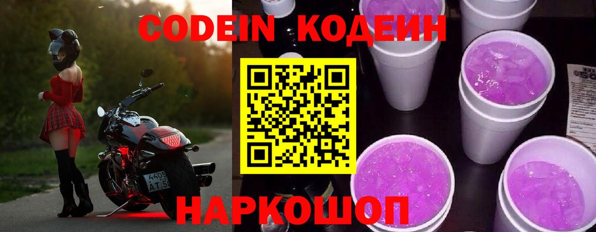 Кодеиновый сироп Lean напиток Lean (лин) Десногорск