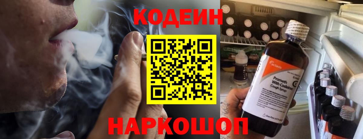 Десногорск  Кодеиновый сироп Lean Purple Drank  Вход с VPN 